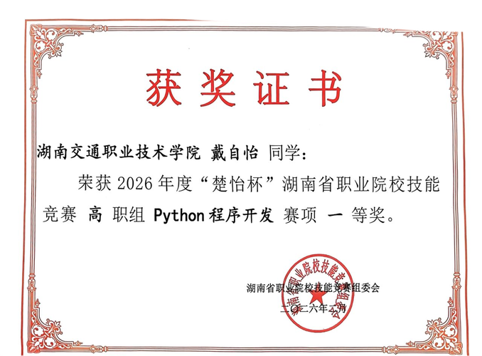 技能競賽展風采，湖南交通職院智能交通學院在2026年“楚怡杯”高職組競賽中創佳績