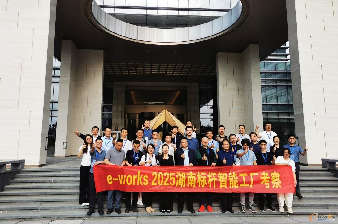 智造湖湘，服務未來 2025湖南標桿智能工廠考察之旅暨智能服務深度觀察