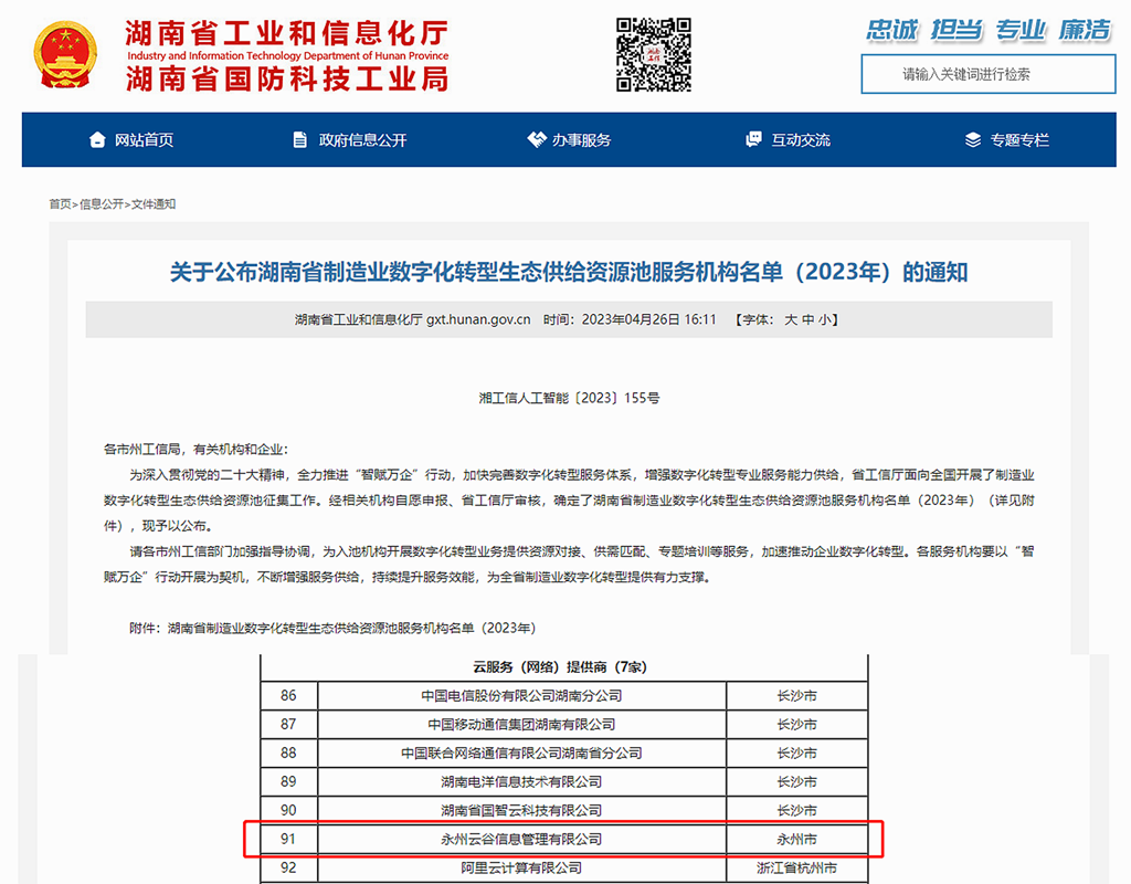湖南智能服務助力園區動態升級，打造智慧產業新生態